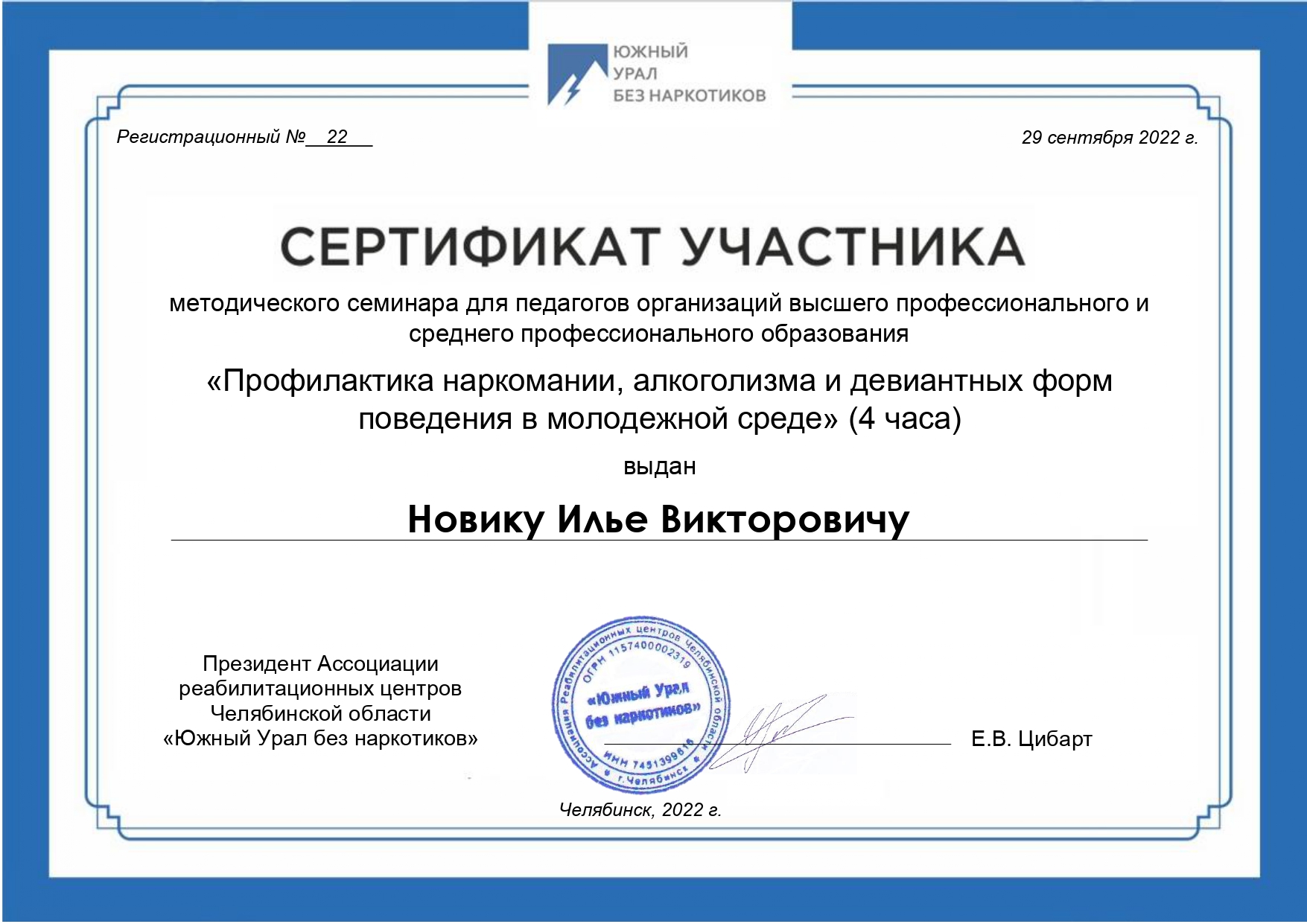 22_Новик ИВ (1)_page-0001.jpg